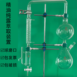 精油纯露提取装置分离器蒸馏玫瑰鲜花花瓣提纯提取格雷厄姆冷凝器