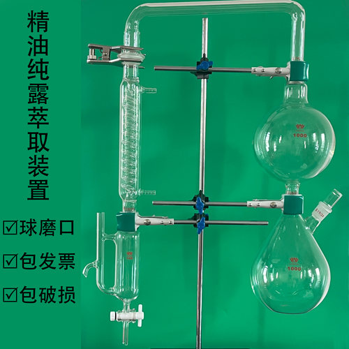 精油纯露提取装置分离器蒸馏玫瑰鲜花花瓣提纯提取格雷厄姆冷凝器