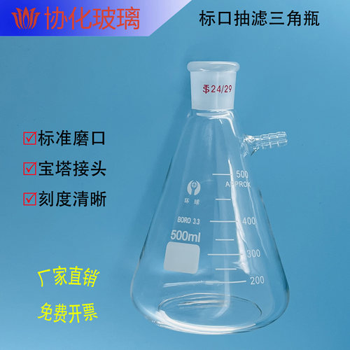 标口抽滤瓶三角抽滤瓶50/100/150/250/500/1000/2000ml具嘴抽滤瓶