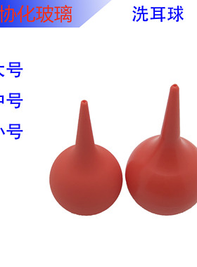 皮老虎小号气吹中号洗耳球 清洁球特大号 吹气球30ml60ml90ml大号