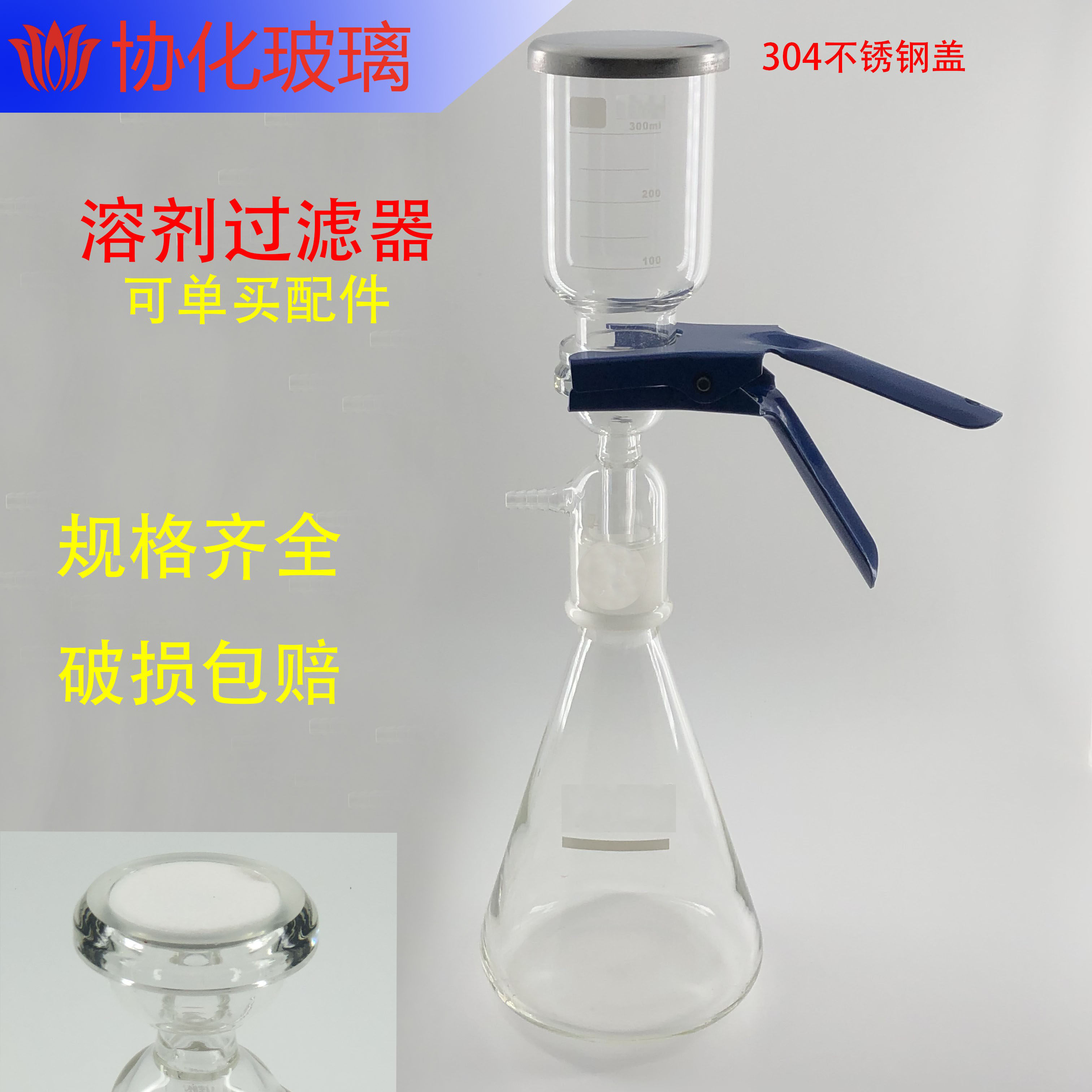砂芯过滤装置1000ml 溶剂过滤装置 溶剂过滤器 砂芯过滤器 协化