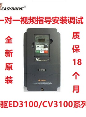 易驱变频器380V 1.5/2.2KWCV3100系列 0.75KW~315KW 现货全新原装