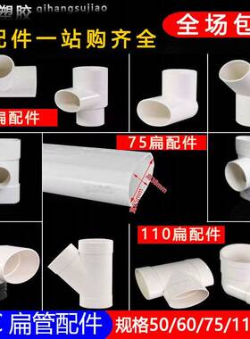 p1vc50扁配件75化妆室厨房阳台排水椭圆管件管地漏10马桶移位器