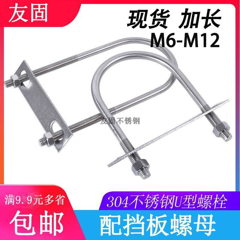 包邮 304不锈钢加u型螺丝带挡型板u管卡长U栓型螺方形箍骑马管箍