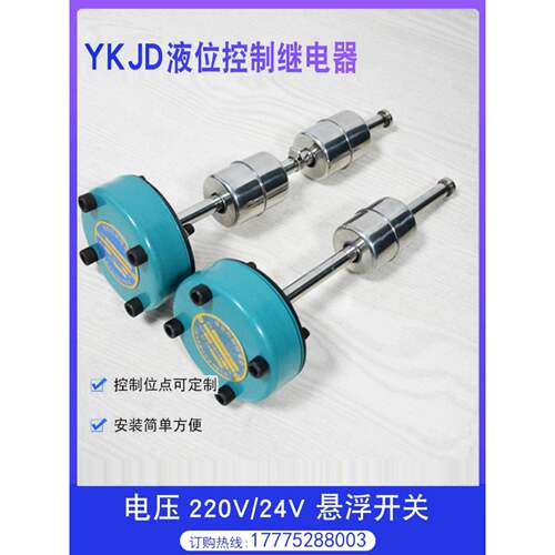 液位控制继电器发0器 YKJD24-200 250 30 350 400 450 50讯0 Q220