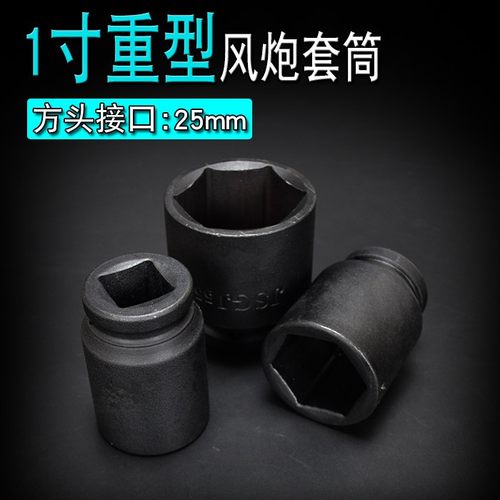 寸重型套头 气动手工具气动扳手套筒气动扳轮胎1扳手 六 角大型套