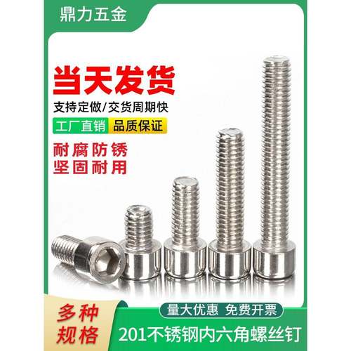 m3m4六mm5m8m10内六角螺丝201不锈6钢螺栓圆柱头锣丝杯头内角加长