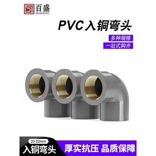 纹给水管灰色20 分 PVC入铜内弯头 6丝分1寸4 牙变异径螺