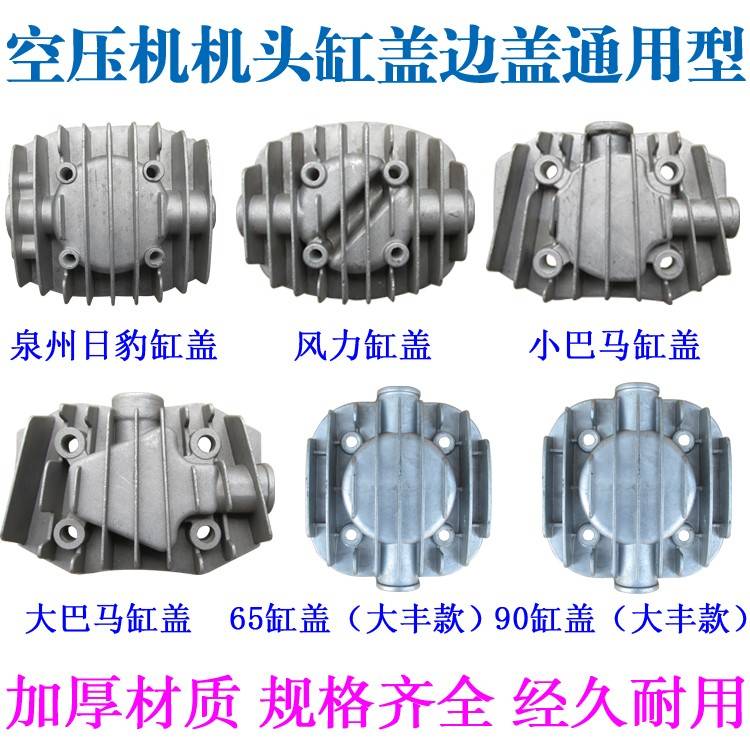 静音无利油气泵配油件有活塞式空压机缸盖直联机风巴缸马盖边盖