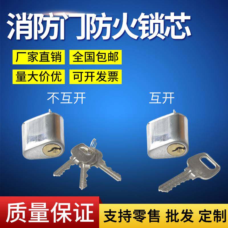 大地牌防火门锁芯管井消防门通道门锁心通用型铜芯通开锁芯安恒图片