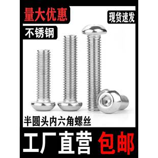 不锈钢半圆头六角螺钉in7380 平头蘑1菇D头六角螺栓M3M4M2