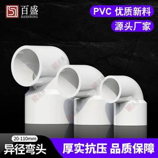 75配件1异10 PVC径弯头90度接0头变给水管U2大小头管件32径