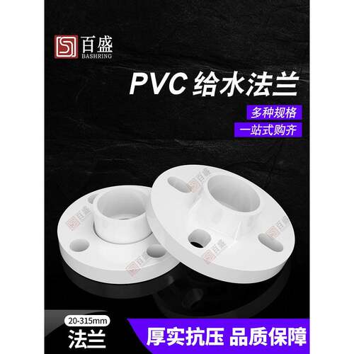 P VC法兰片给水管90分连一体110配件160 20 25  3240 50 63 75125