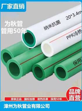PP6R水管家用来水加厚4分20热水太阳能分2暖5气白自色绿色热熔管
