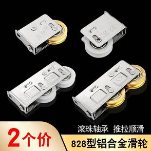 老铝合金828型门窗滑轮 拉式玻推轮璃窗户地滑移门子轴承滚轮配件