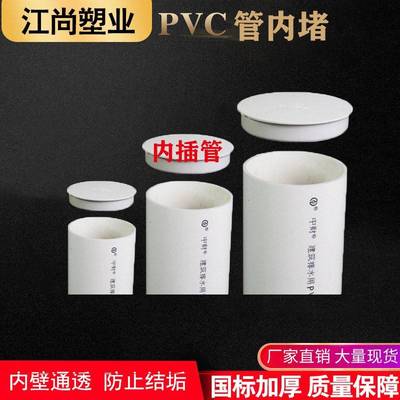 PVC插管帽 50堵头排子水管75内堵盖110管堵内盖闷头160管堵保护盖