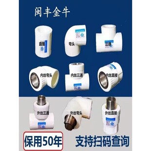闽牛弯丰金ppr水管配件4分管20热熔5管直接6分2头内丝接头三通1寸