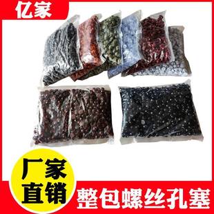 螺丝堵头塞孔盖洞孔塞家具面板孔塑眼装饰软胶孔塞衣柜堵纱窗孔盖