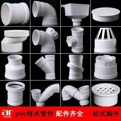 pvc弯头1型10下水管直管接三通5配7件50直弯p型s存水弯160排水件