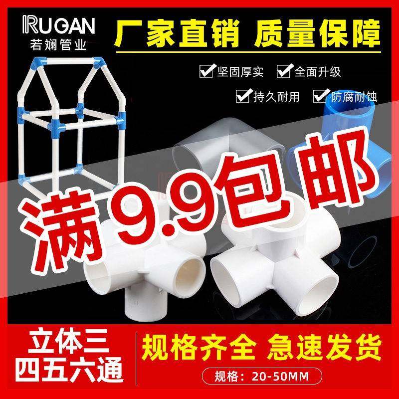 PVC立体三通塑四五通六通料件直角架子给水管接头20 通25 32 5配0