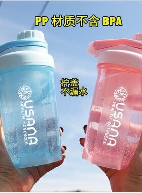 Herbalife葆婴USANA适用优莎娜摇摇杯蛋白粉纤维素奶昔健身杯大容