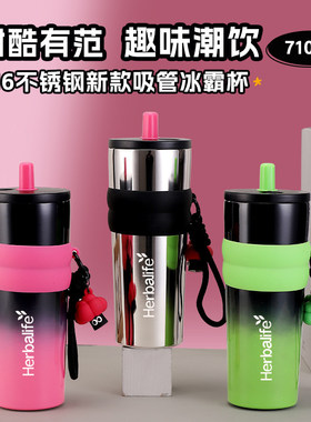 Herbalife2024康宝莱保温杯巨无霸冰杯710ml吸管汽车杯高颜值车载