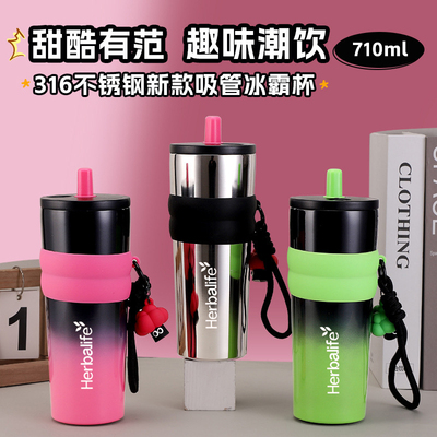 Herbalife2024康宝莱保温杯巨无霸冰杯710ml吸管汽车杯高颜值车载