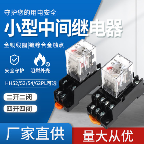小型电磁中间继电器HH52PL53PL54PL62PL220V380V24V带灯带底座