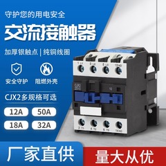 交流接触器CJX2-0910 1210 1810 2510 3210 220V380V36V银点铜线