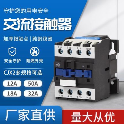 交流接触器CJX2-0910 1210 1810 2510 3210 220V380V36V银点铜线