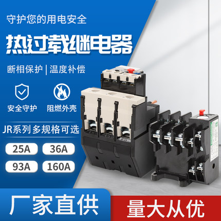 热过载继电器JR36-20电机温度保护器JR28-25三相380V 16A32A63A