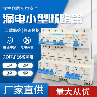 4P跳闸总开关C45 漏电断路器家用保护器DZ47LE