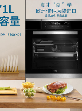 BEKO（厨房电器）BIDM15500XDS原装进口嵌入式蒸烤一体大容量烤箱