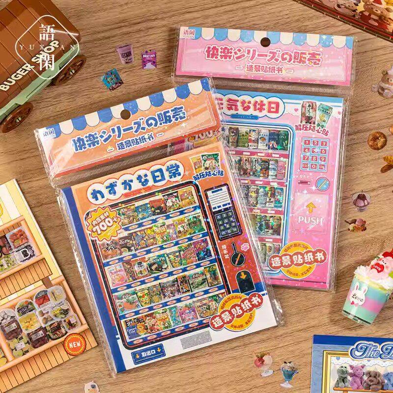 语闲模拟经营造景贴纸书沉浸式diy解压食玩收纳堆叠场景拼贴素材