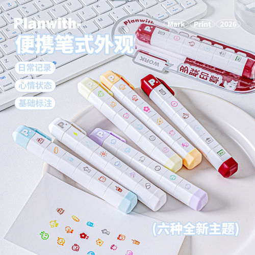 Planwith手账印章心情天气打卡六联盖印可爱风高颜值日程本小印章