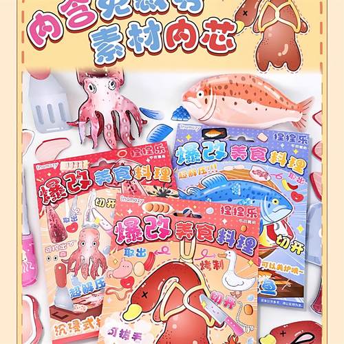 inamazy手工diy爆改美食料理免裁剪素材解压捏捏乐女孩玩具安静书