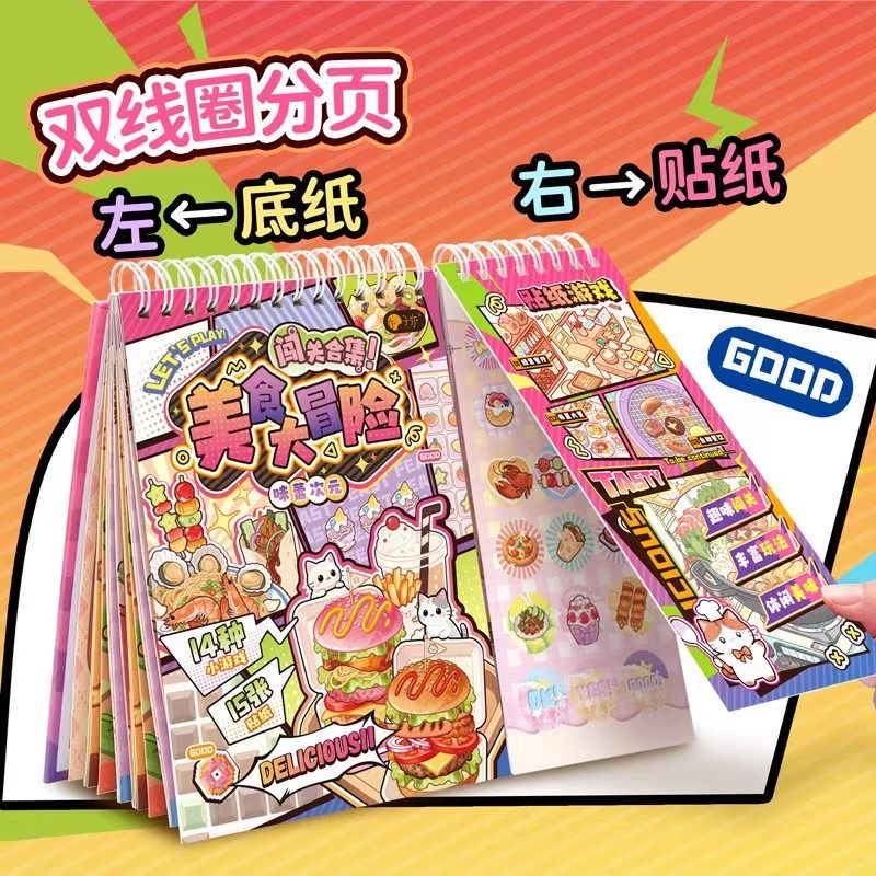 子亦原创美食大冒险游戏贴纸沉浸式模拟经营贴纸手账装饰拼贴素材