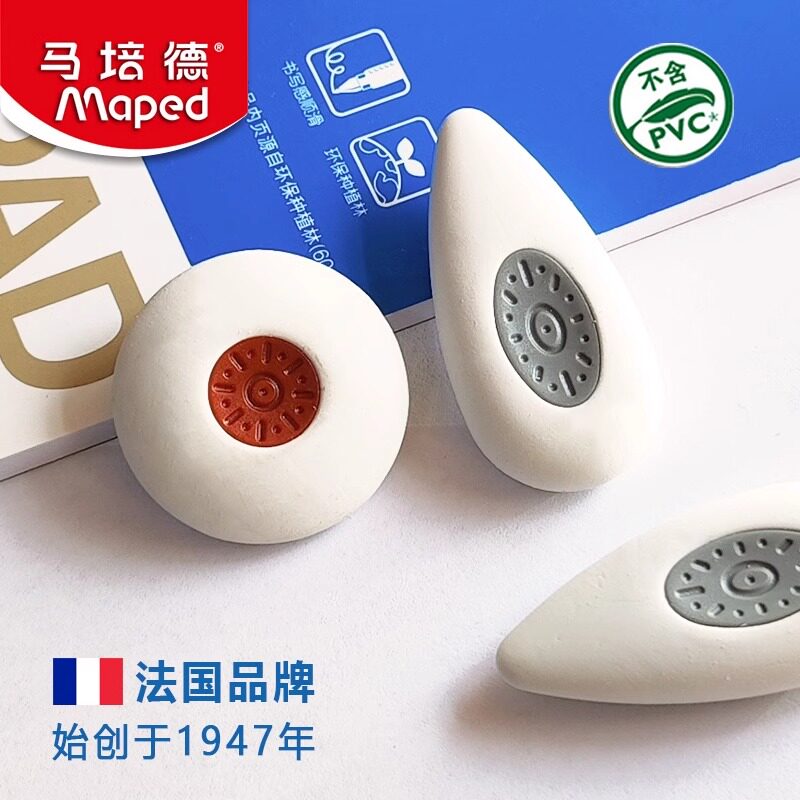 法国马培德小眼睛橡皮擦不易掉屑学生擦得干净不含PVC术高光象皮