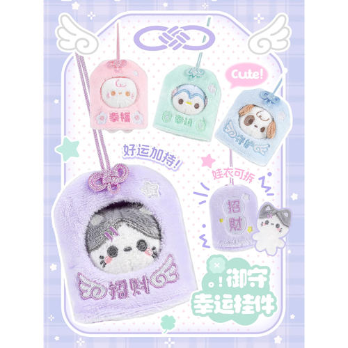 RosyPosy柔设御守幸运挂件