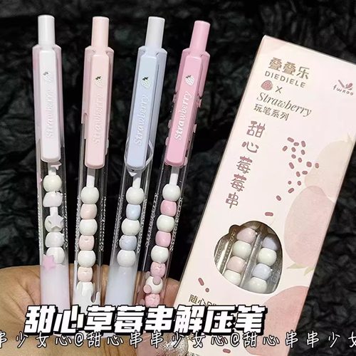 甜心草莓串串按动笔ins高颜值学生刷题笔速干0.5顺滑中性笔CS女生
