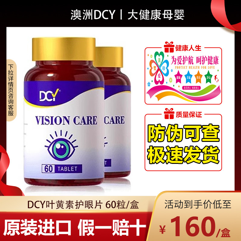 DCY第4代黑醋栗眼康肽素叶黄素片专注眼部健康中老年人 抖音同款