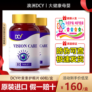 DCY第4代黑醋栗眼康肽素叶黄素片专注眼部健康中老年人 抖音同款