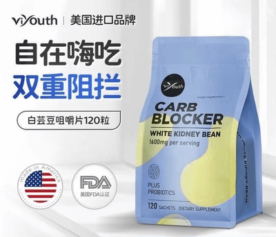 美国控糖白芸豆咀嚼片维养思压片糖果阻断剂控热抗糖丸纤体120片