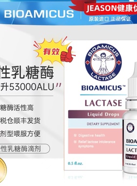 百适滴Bioamicus酸性乳糖酶滴剂新西兰进口婴幼儿乳糖不耐受正品