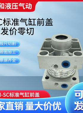 特价 气缸前端盖铝合金压铸电泳黑色标准气缸用SC32/40506380前盖