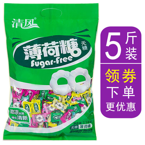 清风无糖薄荷糖5斤袋装约1500颗老式圈圈糖清凉糖火锅店招待糖果 - 封面