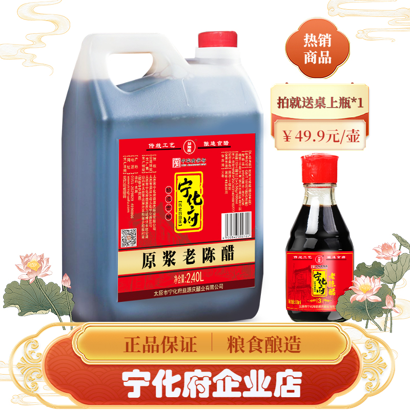 调味醋宁化府粮食酿造不添加