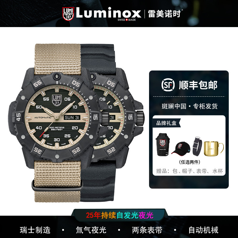瑞士雷美诺时3875慕尼黑 luminox机械表碳纤大师红牛3863机械手表