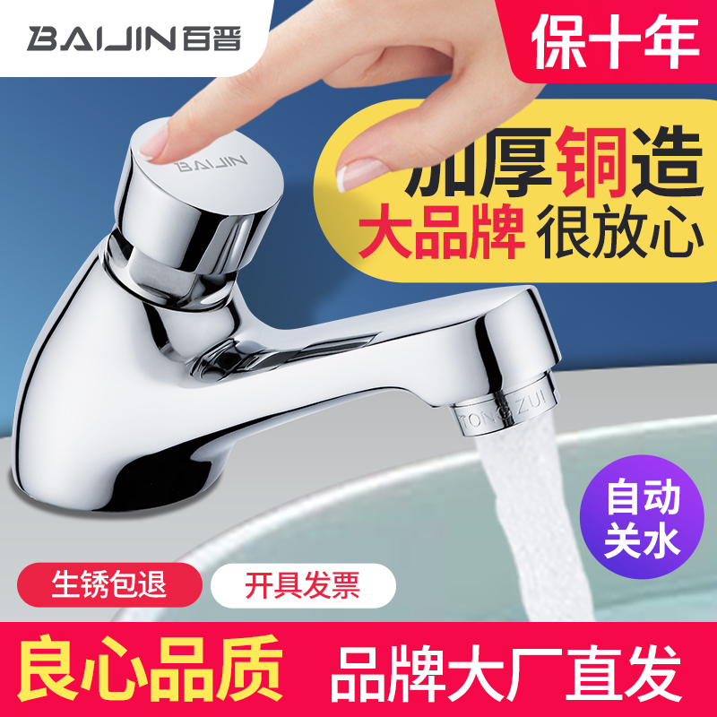 单冷按压式延时水龙头手按式面盆延时阀公共厕所开关自动手压龙头