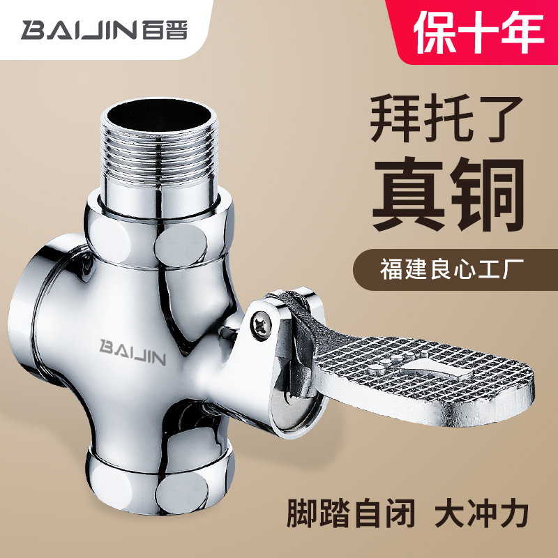 脚踏式冲水阀蹲便器脚踏阀脚踩式大便冲洗阀门厕所开关蹲坑卫生间